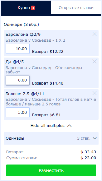 Экспресс ставка