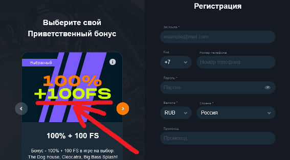 Фриспины при регистрации в казино