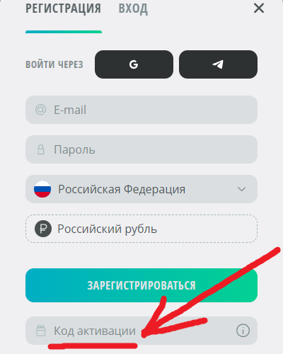 Ввод промокода